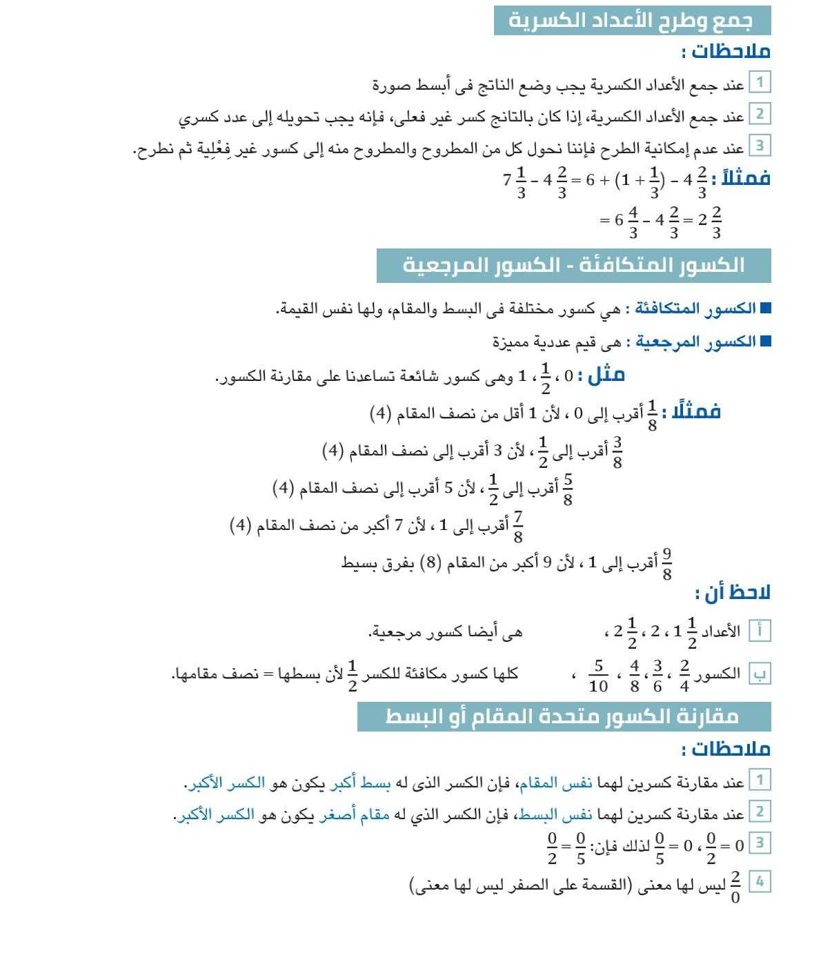 مراجعة رياضيات للصف الرابع الابتدائي الترم الثاني 